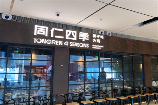 同仁四季椰子鸡加盟