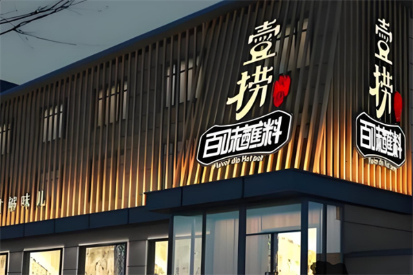 壹捞火锅加盟
