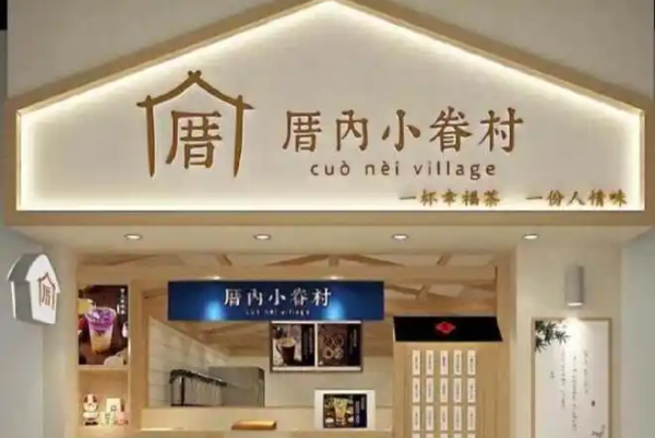 厝內小眷村