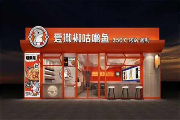 爱撒椒咕噜鱼