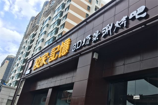 独家记忆涮烤吧加盟