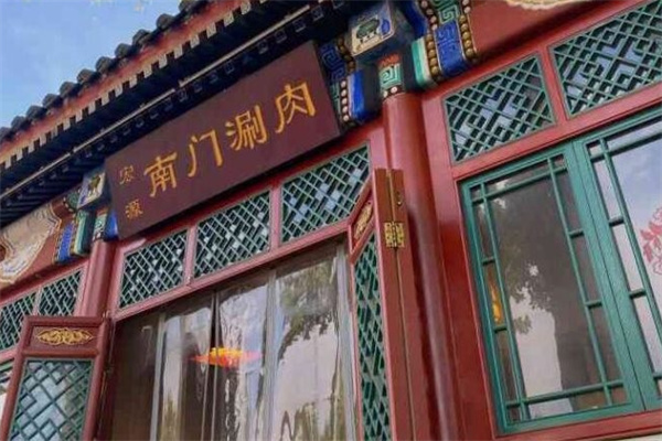 南门涮肉加盟