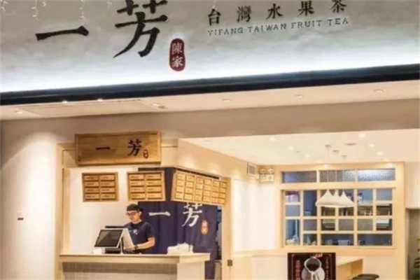 一芳水果茶奶茶加盟