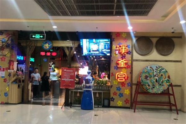 汉金宫烤肉加盟