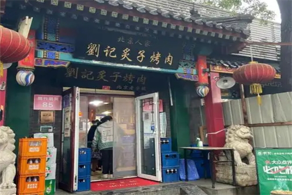 刘记炙子烤肉加盟