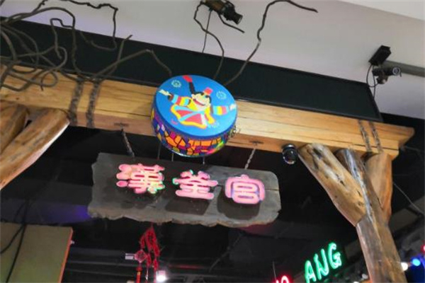 【汉金宫烤肉】