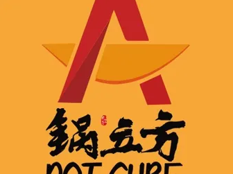 锅立方炭火蛙锅