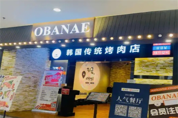 obanae韩国传统烤肉加盟