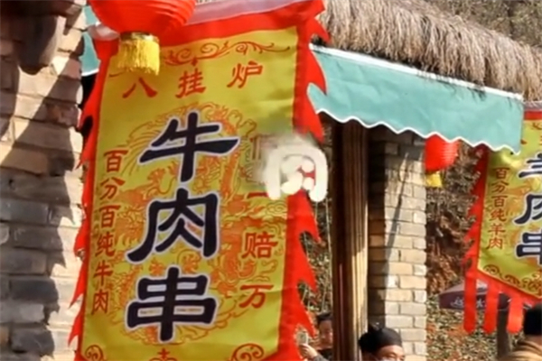 八卦炉烤肉串加盟