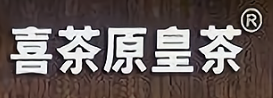 喜茶原皇茶