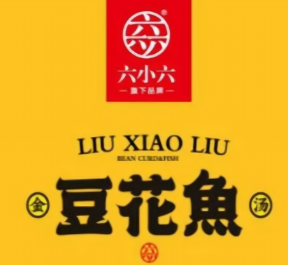 六小六豆花鱼火锅