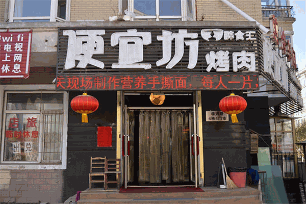 醉食汇便宜坊烤肉加盟