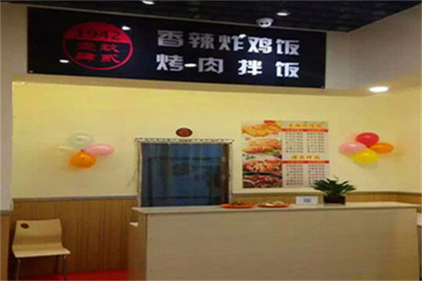 【1942烤肉拌饭】