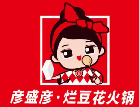 彦盛彦烂豆花火锅