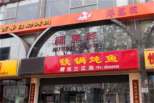 洋葱花自助烤肉加盟