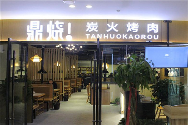 鼎烧炭火烤肉加盟
