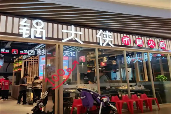 锅大侠火锅加盟