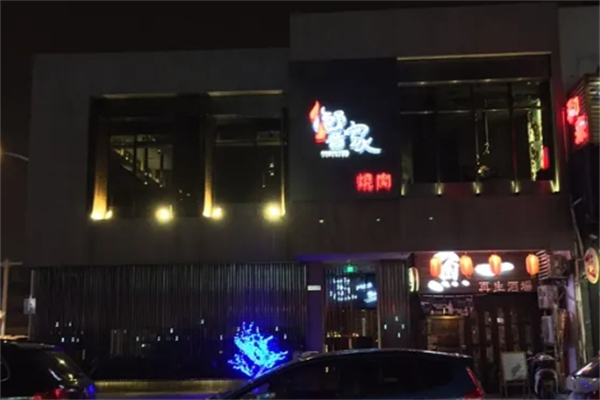 響家日式烤肉加盟