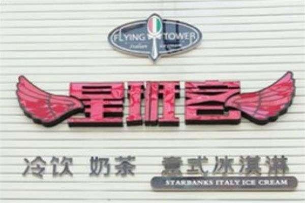 星班客汉堡加盟