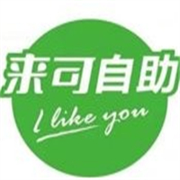 来可海鲜烤肉自助