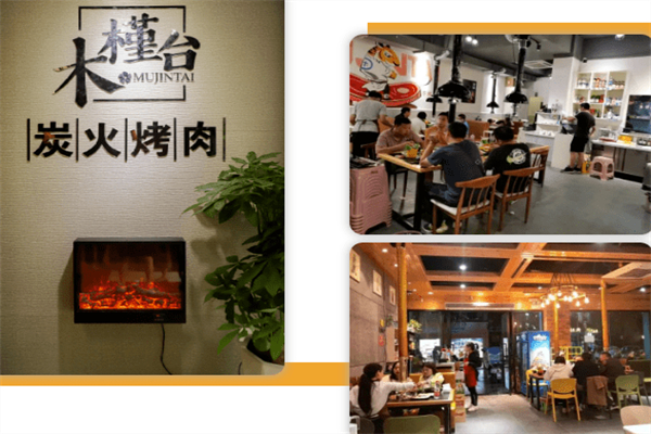 【木槿台烤肉】