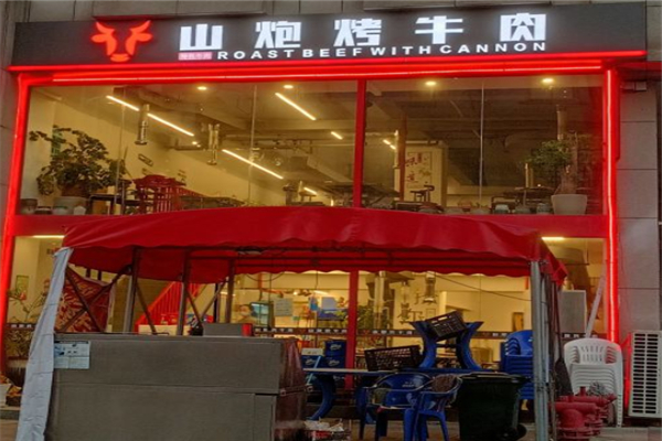 山炮烤牛肉加盟