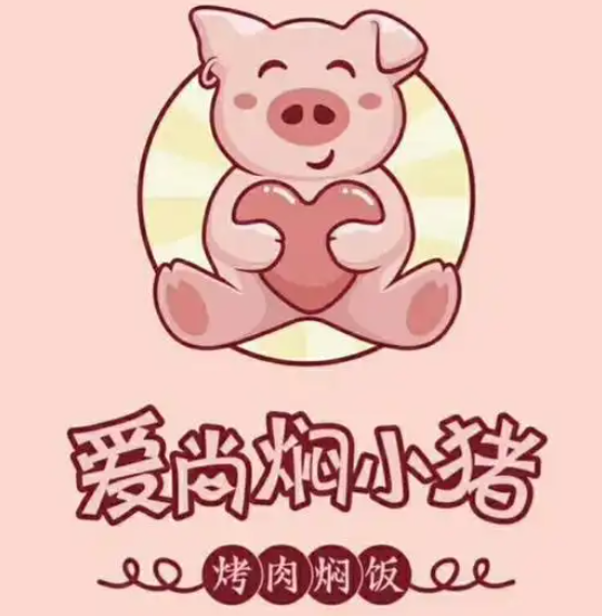 爱尚焖小猪烤肉焖饭