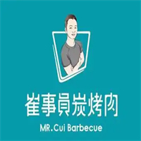 崔事员碳烤肉