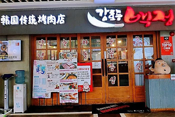 【韩国烤肉店】