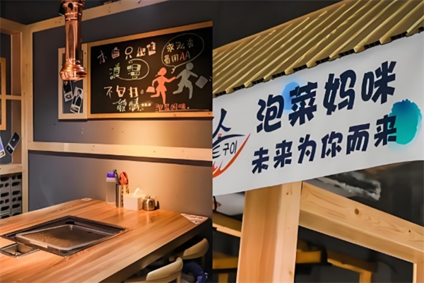 泡菜妈咪石板烤肉加盟