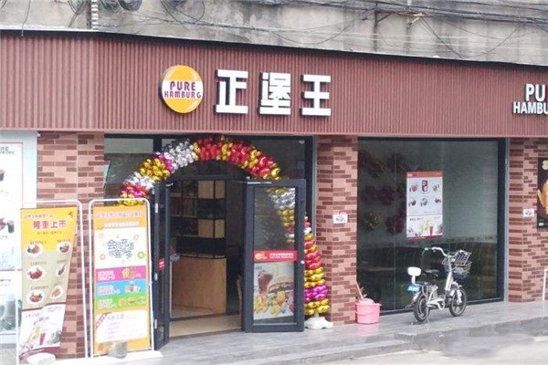 正堡王
