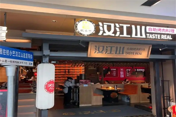 汉江山自助烤肉餐厅加盟