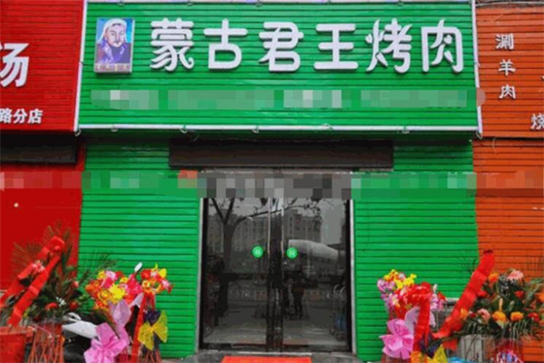 蒙古君王烤肉加盟