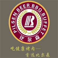 比尔森烤肉自助