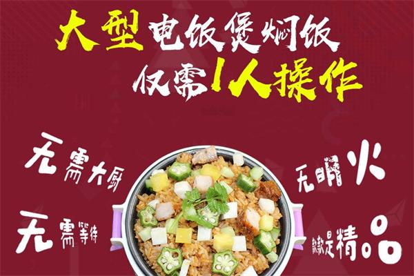 爱尚焖小猪烤肉焖饭加盟