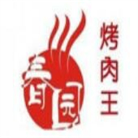 春园烤肉王