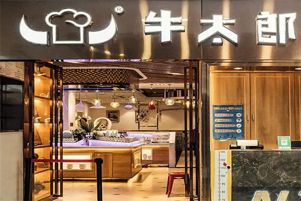 【牛太郎烤肉】