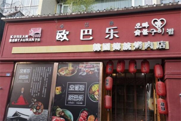 欧巴乐韩国烤肉加盟