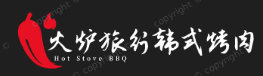 火炉旅行韩式烤肉
