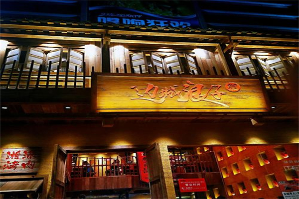 边城浪子烤肉加盟