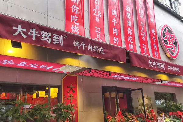【大牛驾到现切烤肉】