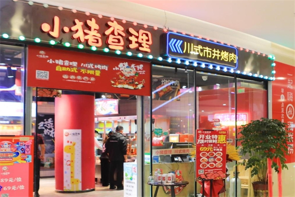 小猪查里川式烤肉加盟