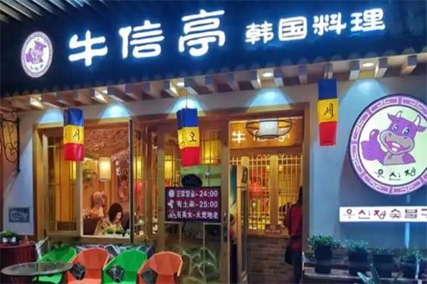 牛信亭韩国料理加盟