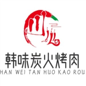 韩味炭火烤肉