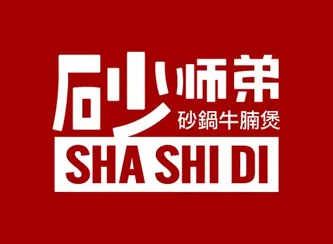砂师弟牛腩煲