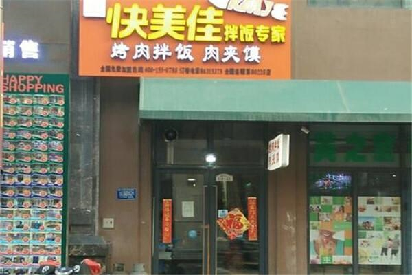 【快美佳烤肉拌饭】