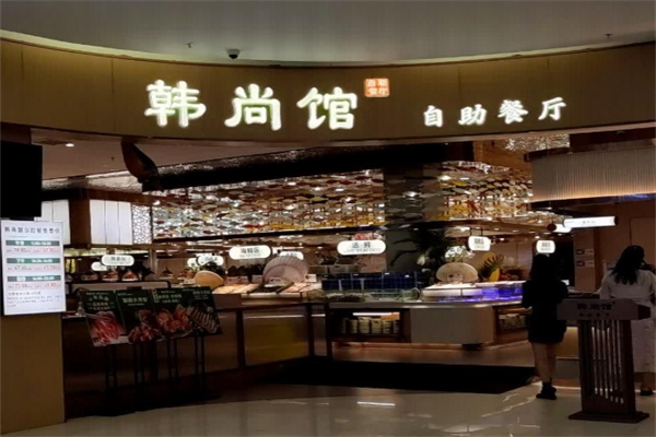 韩尚馆自助烤肉火锅加盟