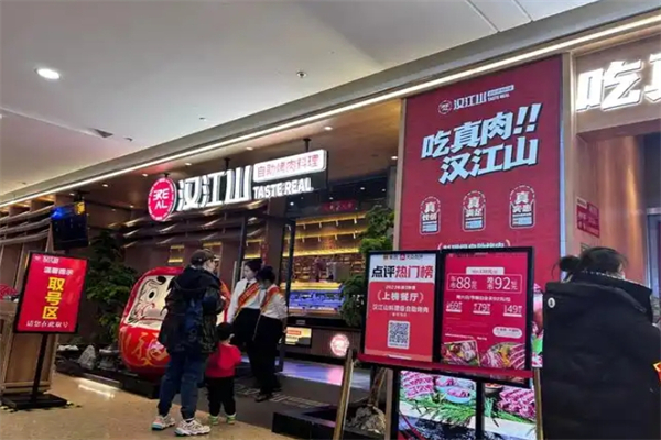 【汉江山自助烤肉餐厅】