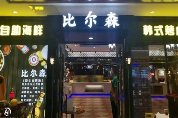 比尔森烤肉自助加盟