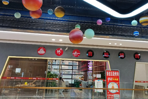 【馋道自助烤肉】